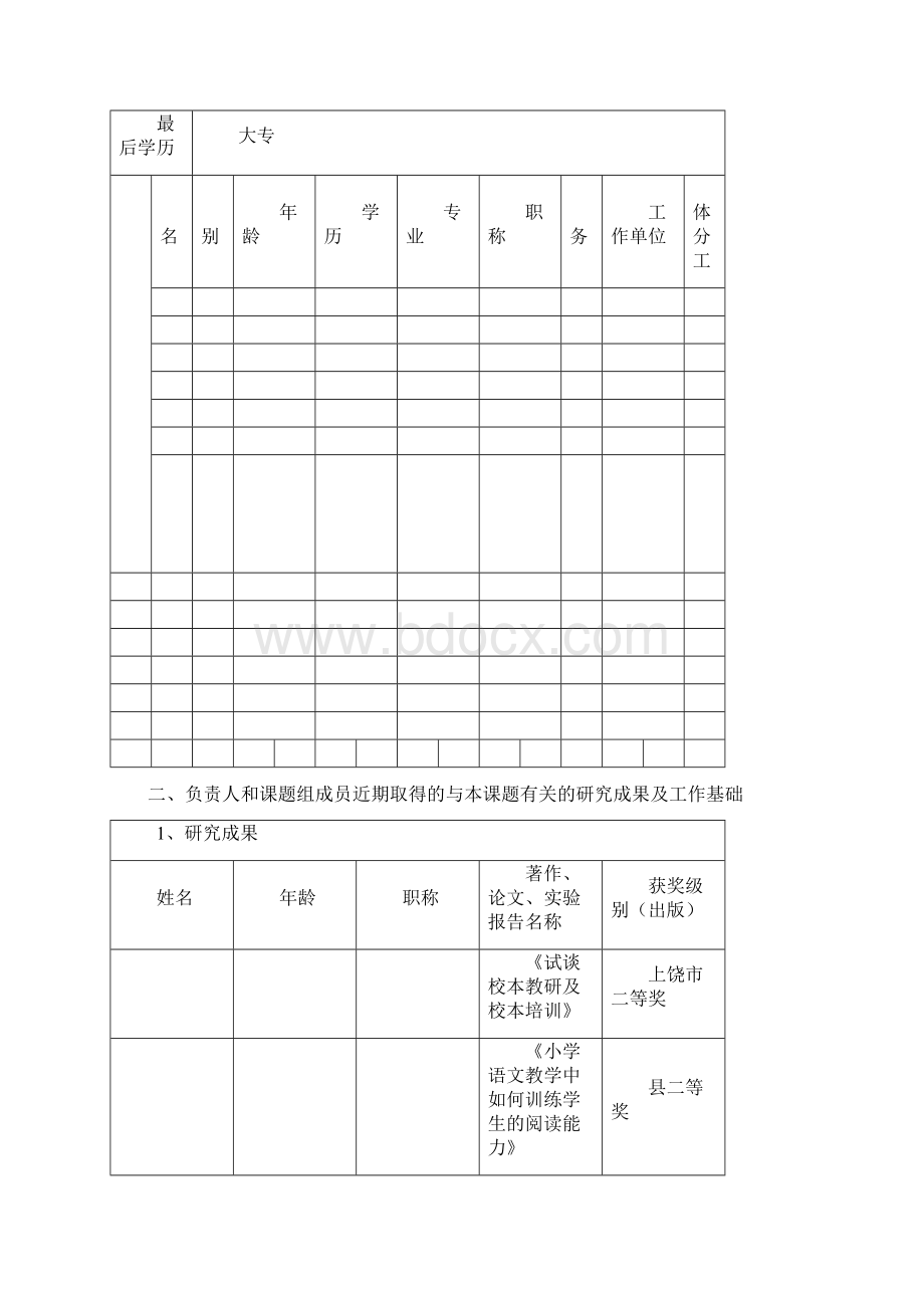 《农村小学校园文化建设研究》省级课题Word文档下载推荐.docx_第2页