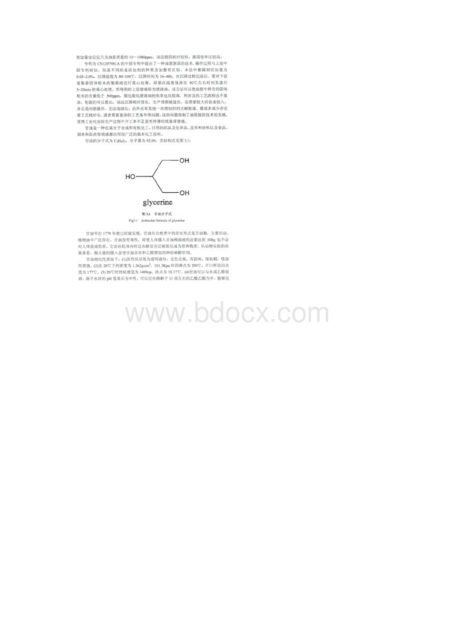 助剂沉降法脱出催化裂化油浆中固体粒子的研究.docx_第2页