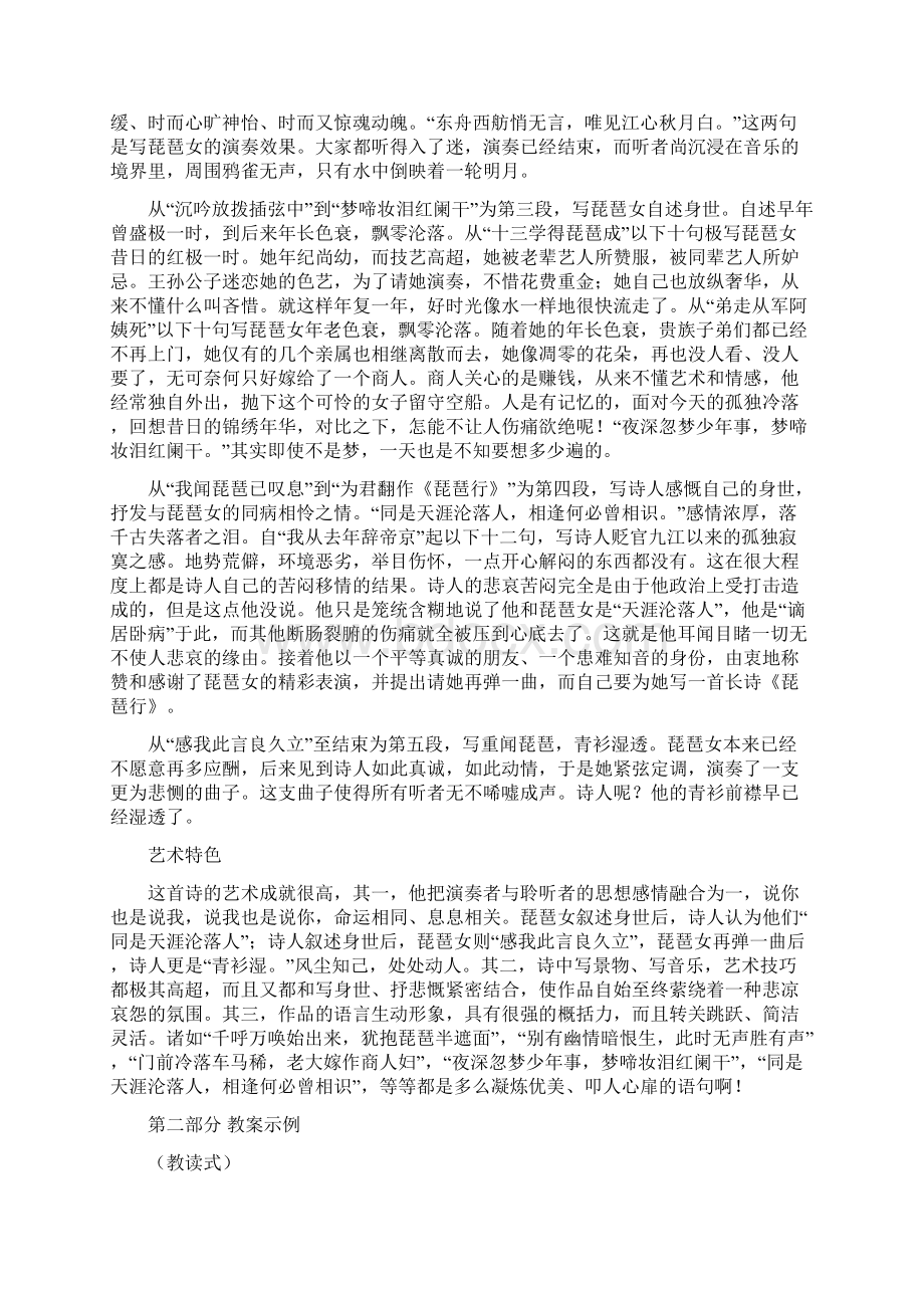 中职教材语文基础模块修订版下册教学设计琵琶行.docx_第3页