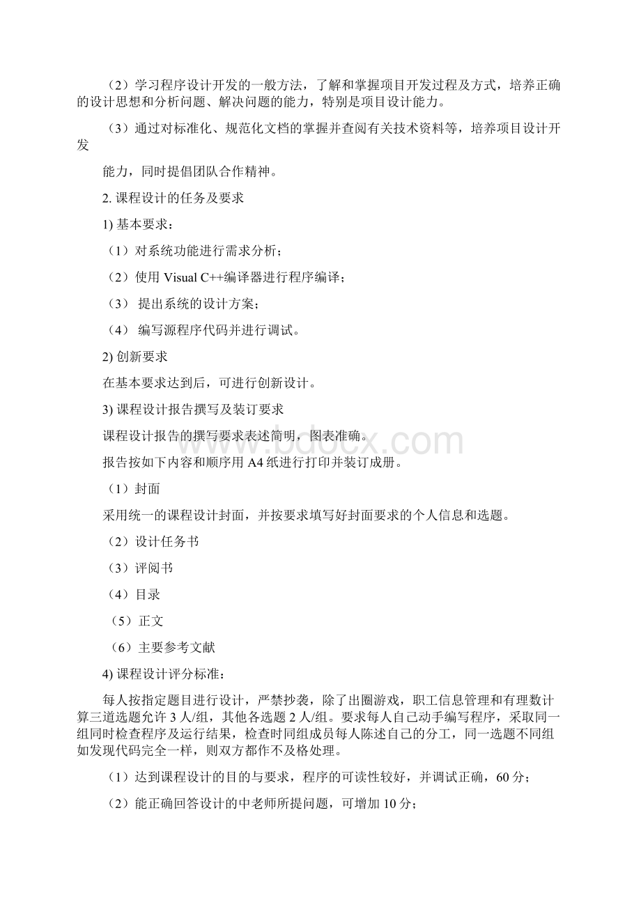 石头剪刀布游戏课程设计报告doc.docx_第2页