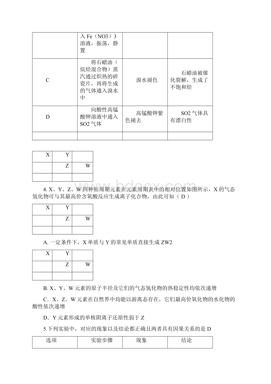 山东省济南市历城二中届高三模拟考试一化学试题.docx_第2页