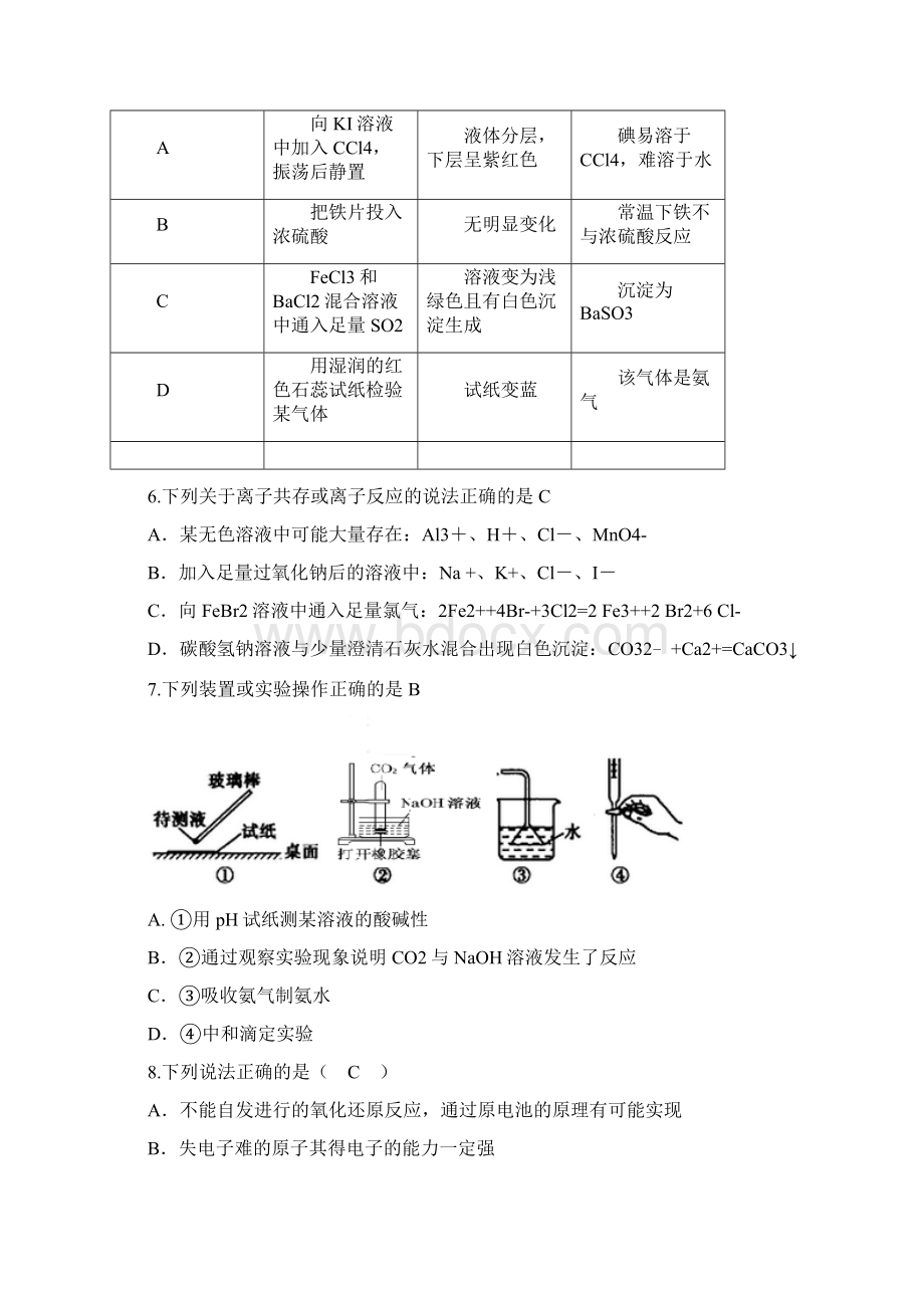 山东省济南市历城二中届高三模拟考试一化学试题.docx_第3页