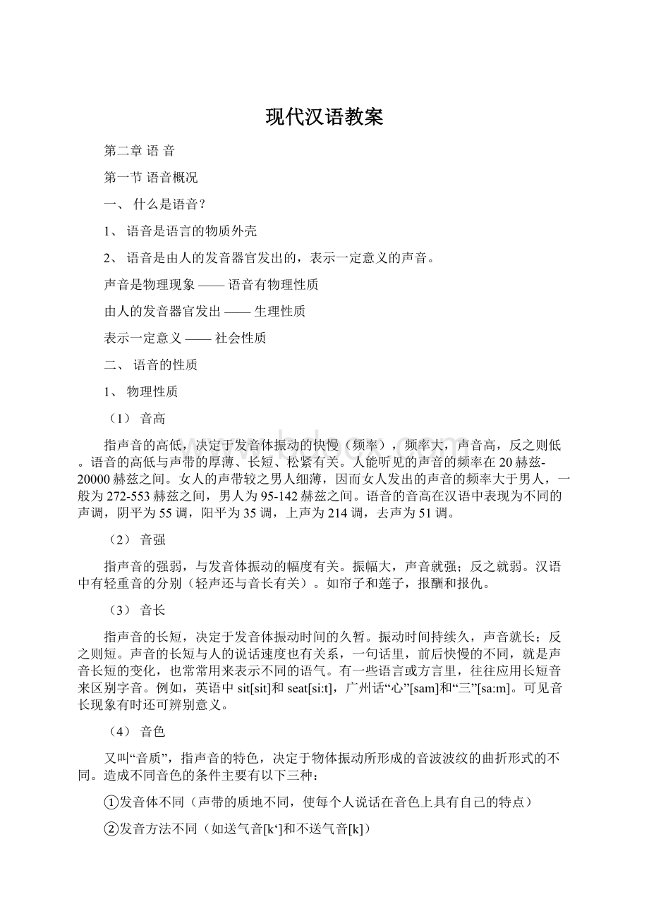 现代汉语教案.docx_第1页