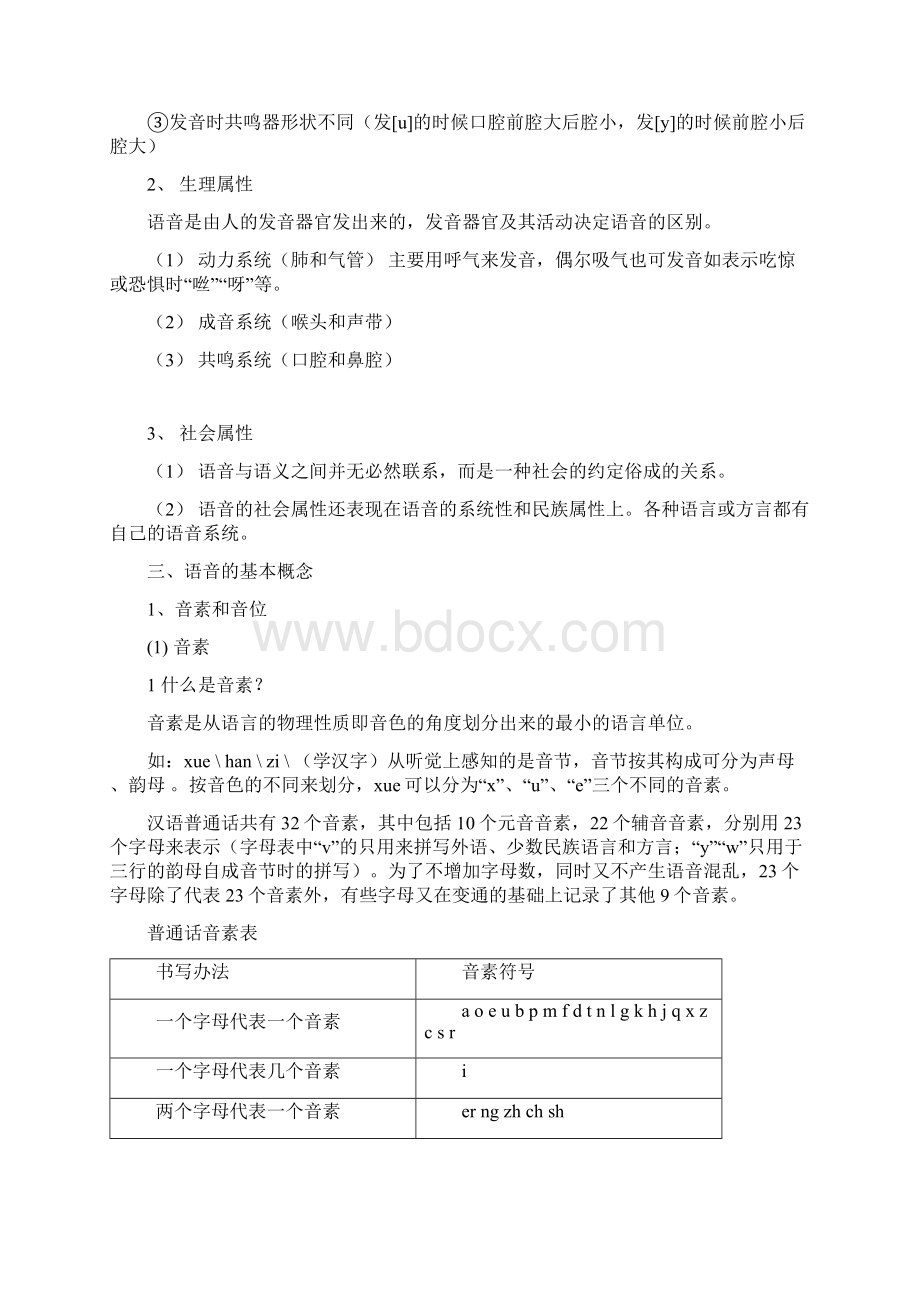 现代汉语教案.docx_第2页