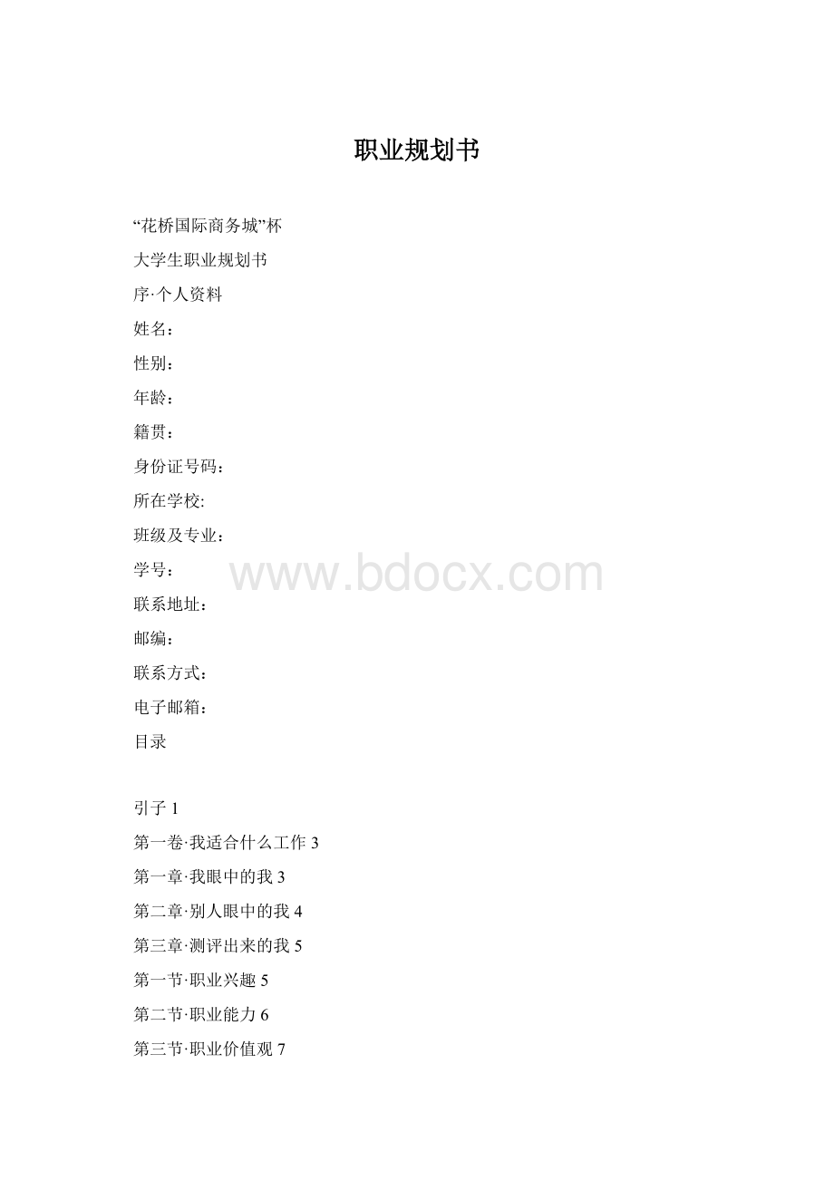 职业规划书.docx_第1页