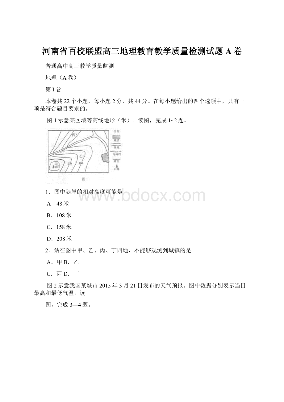 河南省百校联盟高三地理教育教学质量检测试题A卷Word文档下载推荐.docx