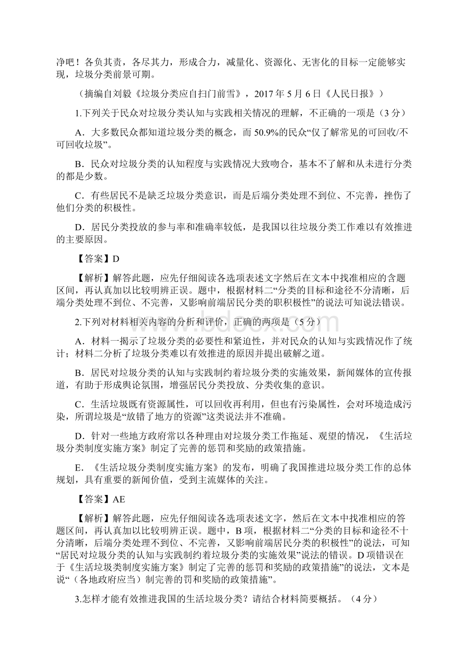 全国通用版高考语文一轮复习实用类文本阅读实用类文本非连续性文本阅读教案Word下载.docx_第3页