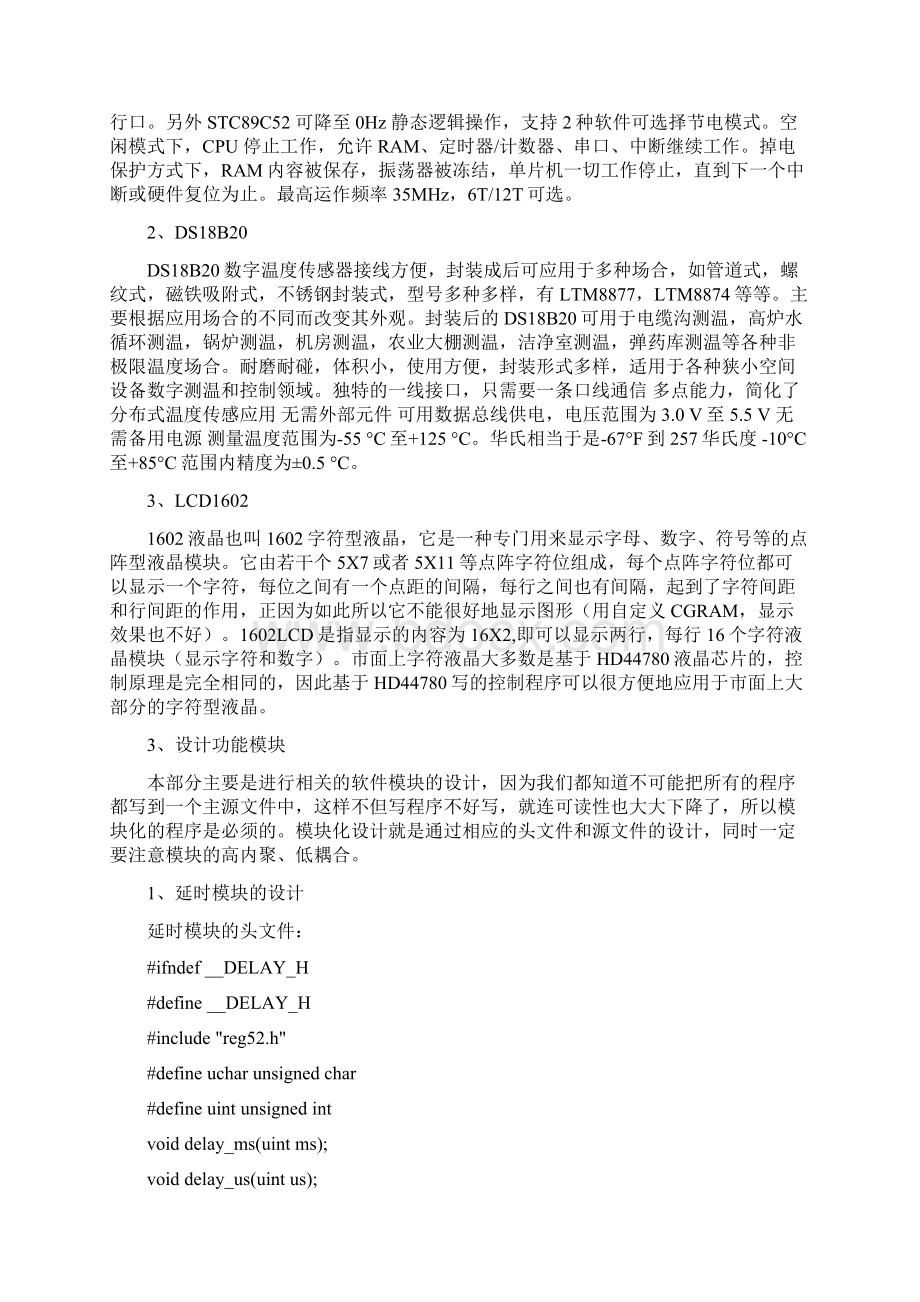 余昌乐单片机课程设计.docx_第2页