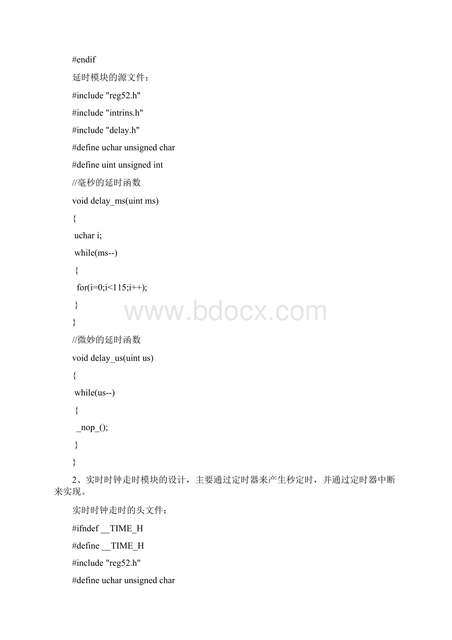 余昌乐单片机课程设计.docx_第3页