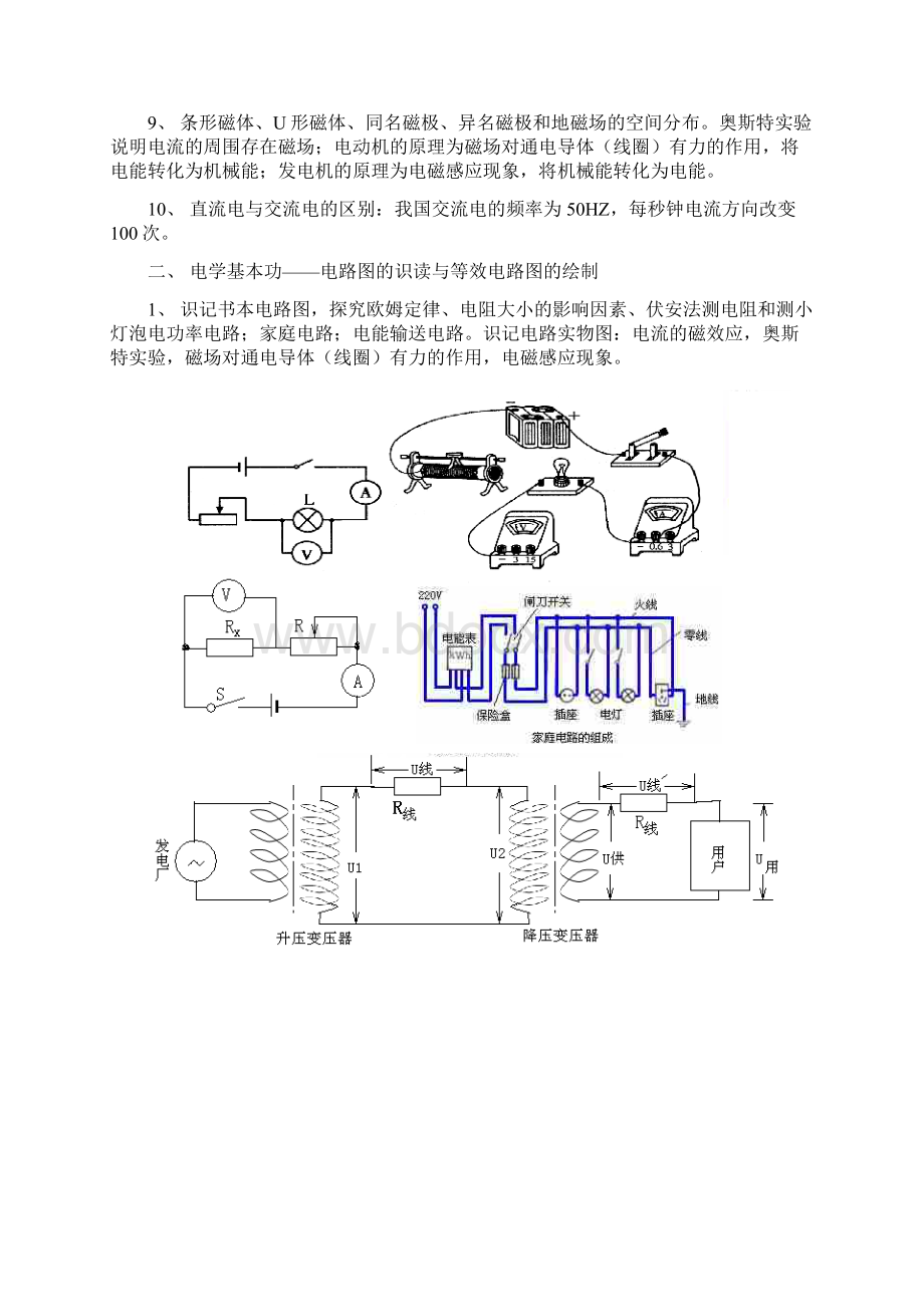 初中物理电学专题复习Word文件下载.docx_第2页