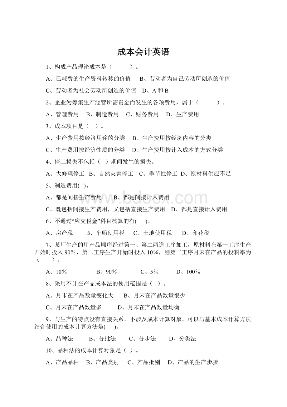 成本会计英语Word下载.docx_第1页