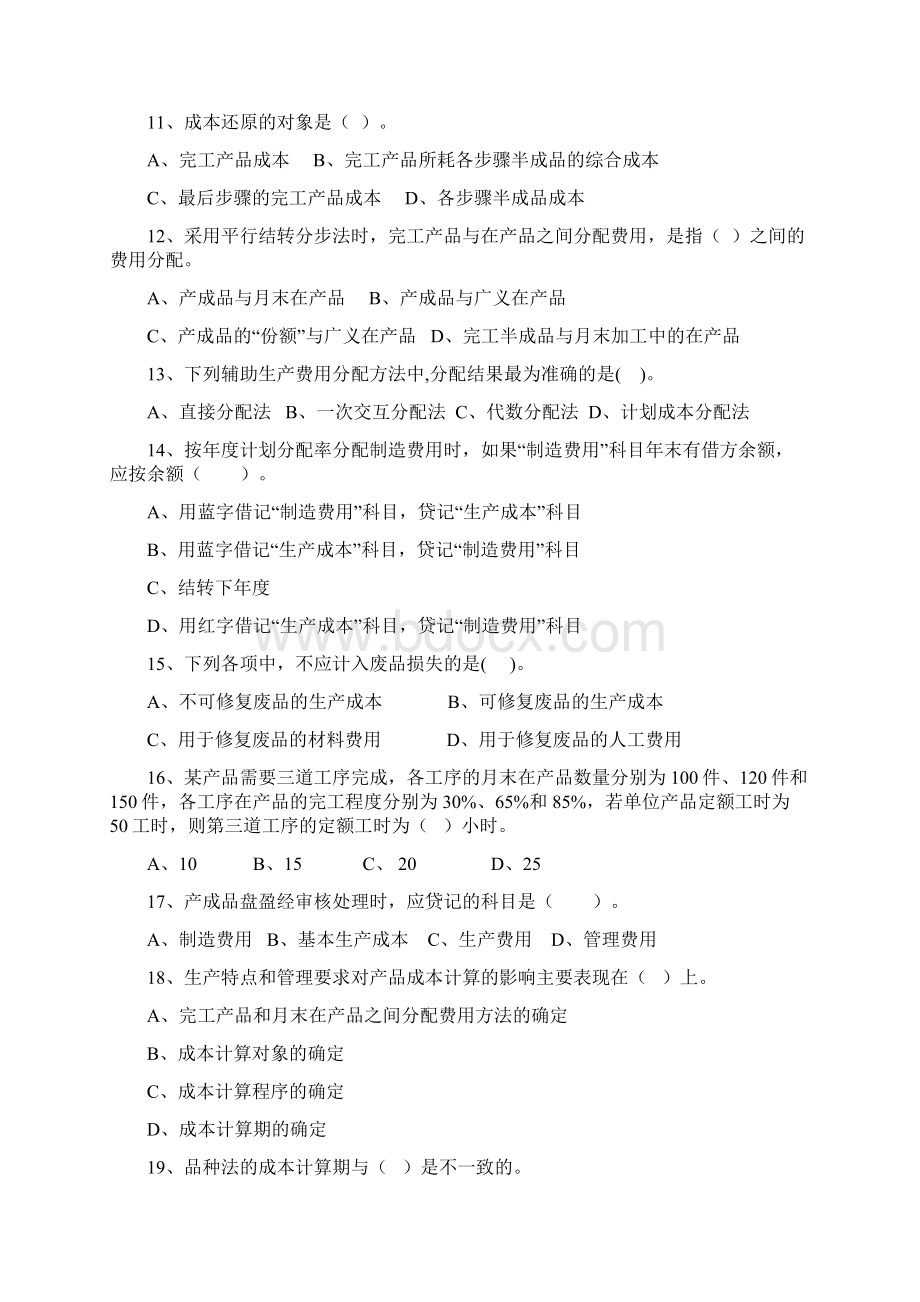 成本会计英语Word下载.docx_第2页