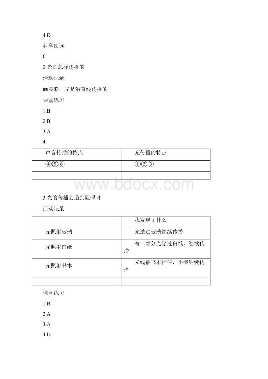 新教科版五年级上册科学作业本参考答案Word格式文档下载.docx_第3页