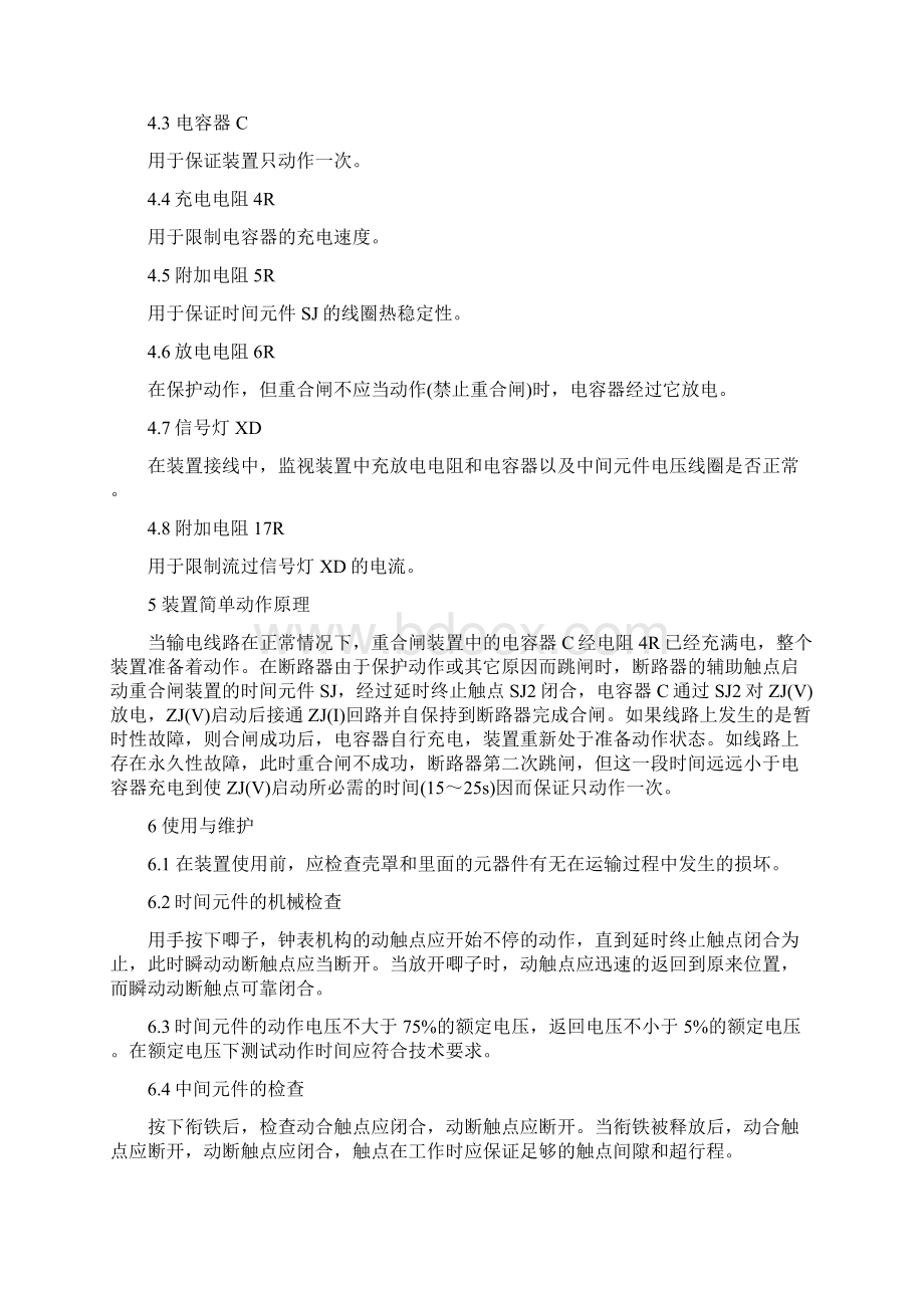 重合闸继电器分析Word下载.docx_第3页