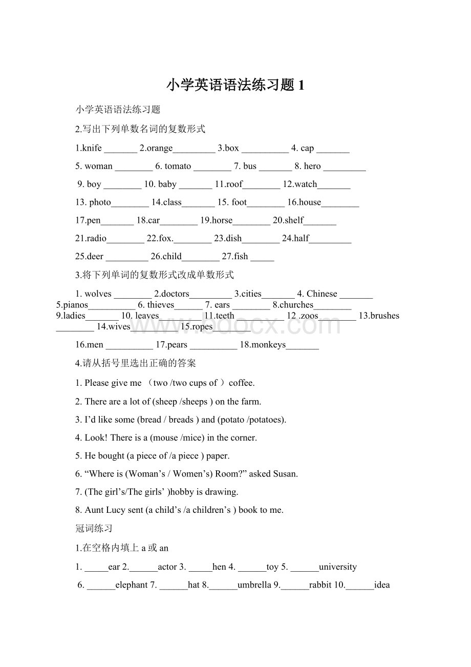 小学英语语法练习题1.docx_第1页