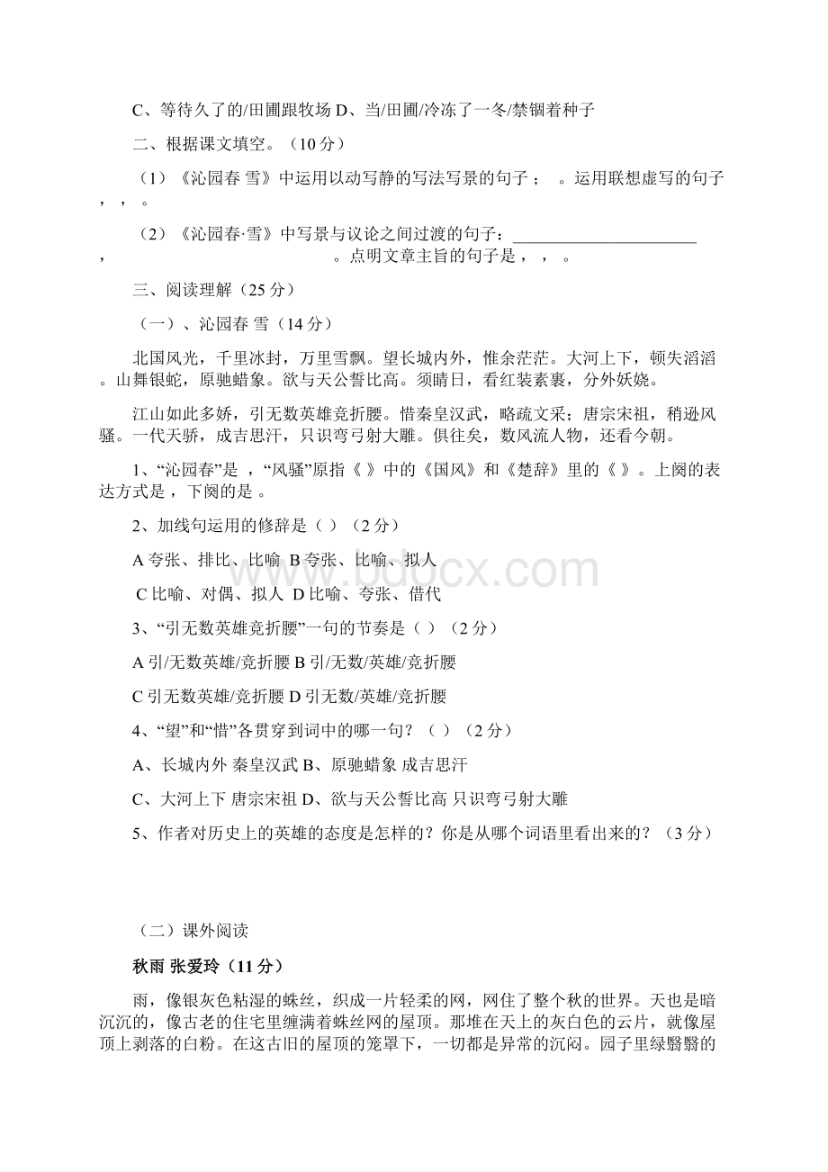 九年级语文第一单元检测题.docx_第3页