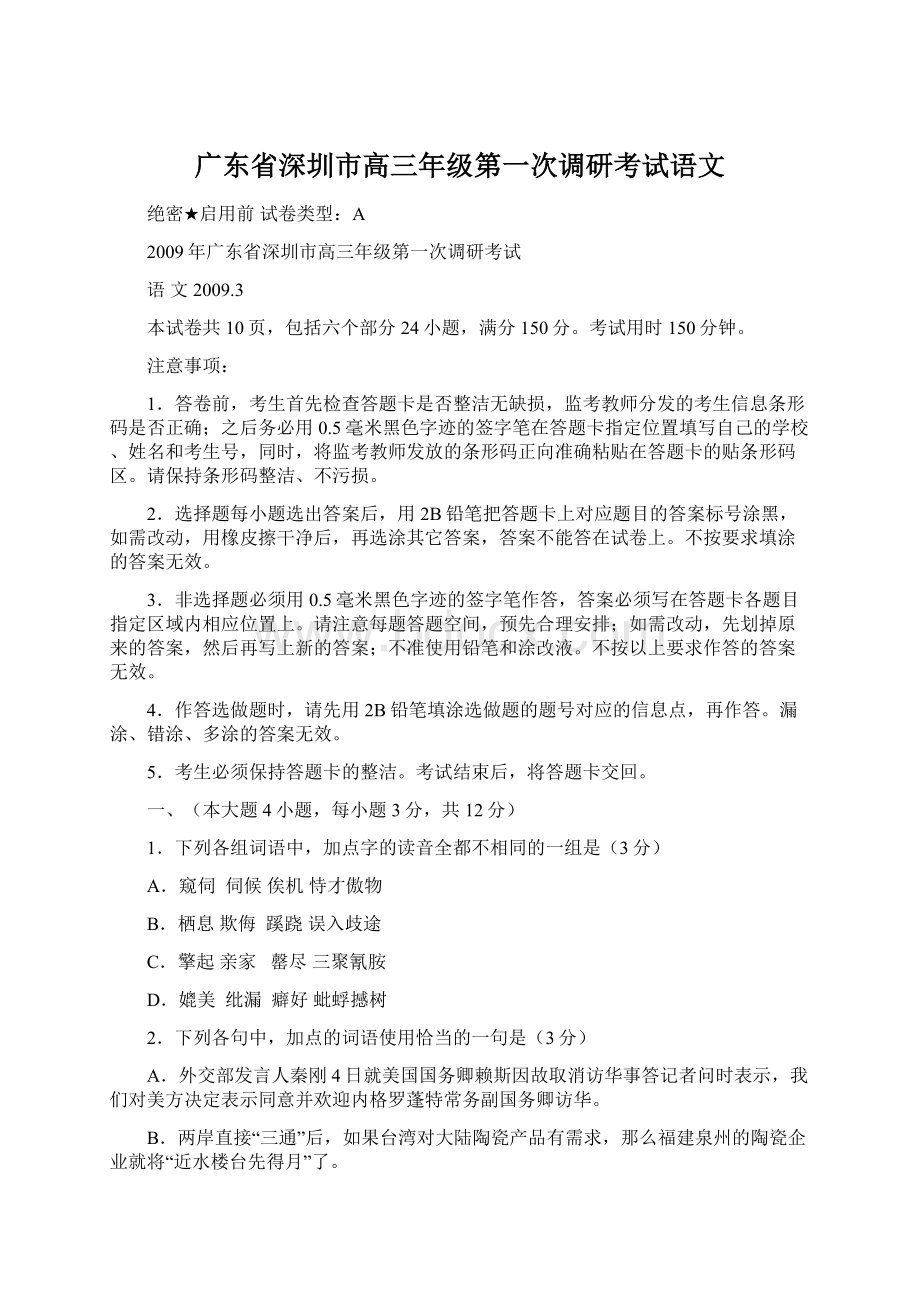 广东省深圳市高三年级第一次调研考试语文.docx