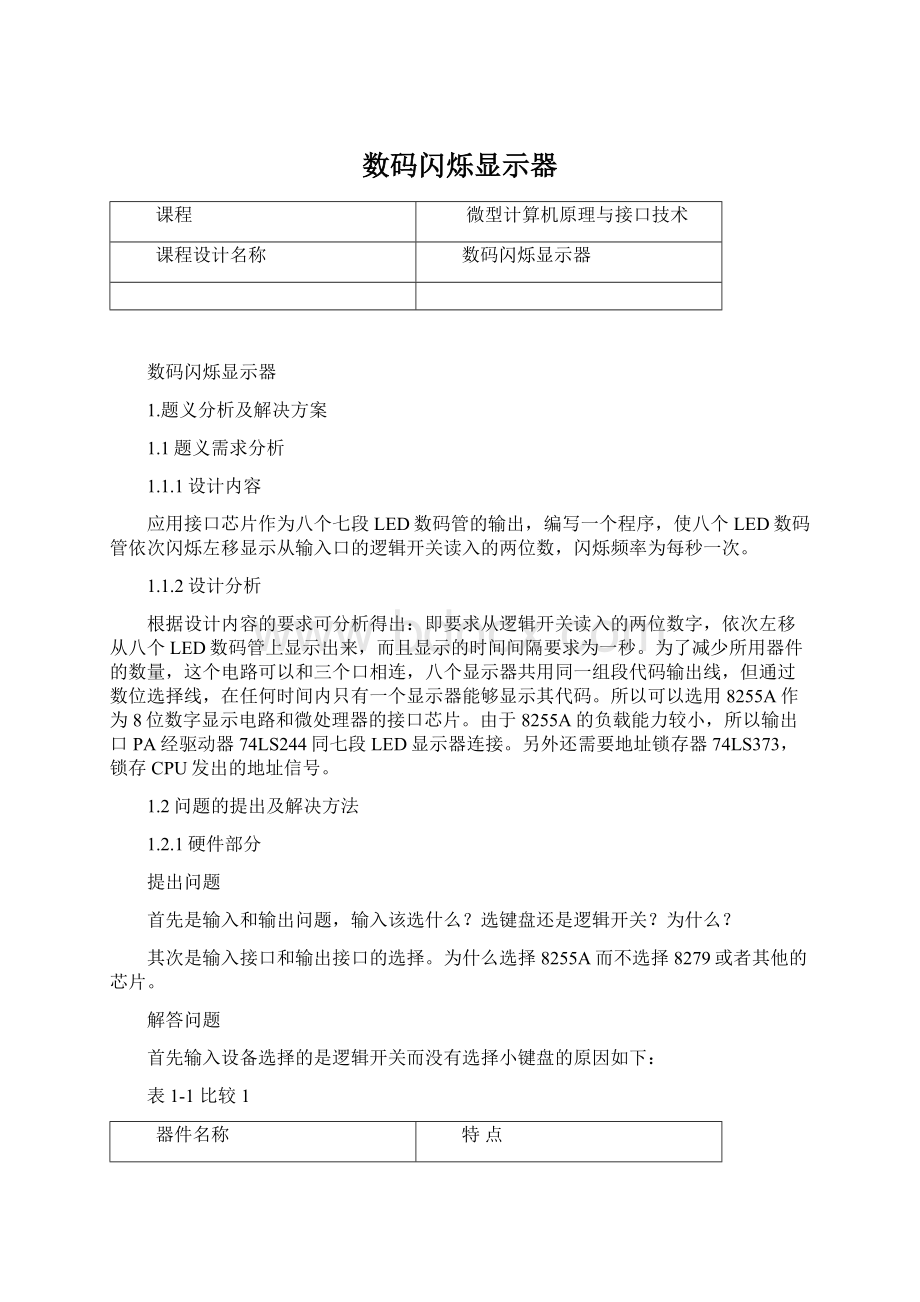 数码闪烁显示器Word文档下载推荐.docx_第1页