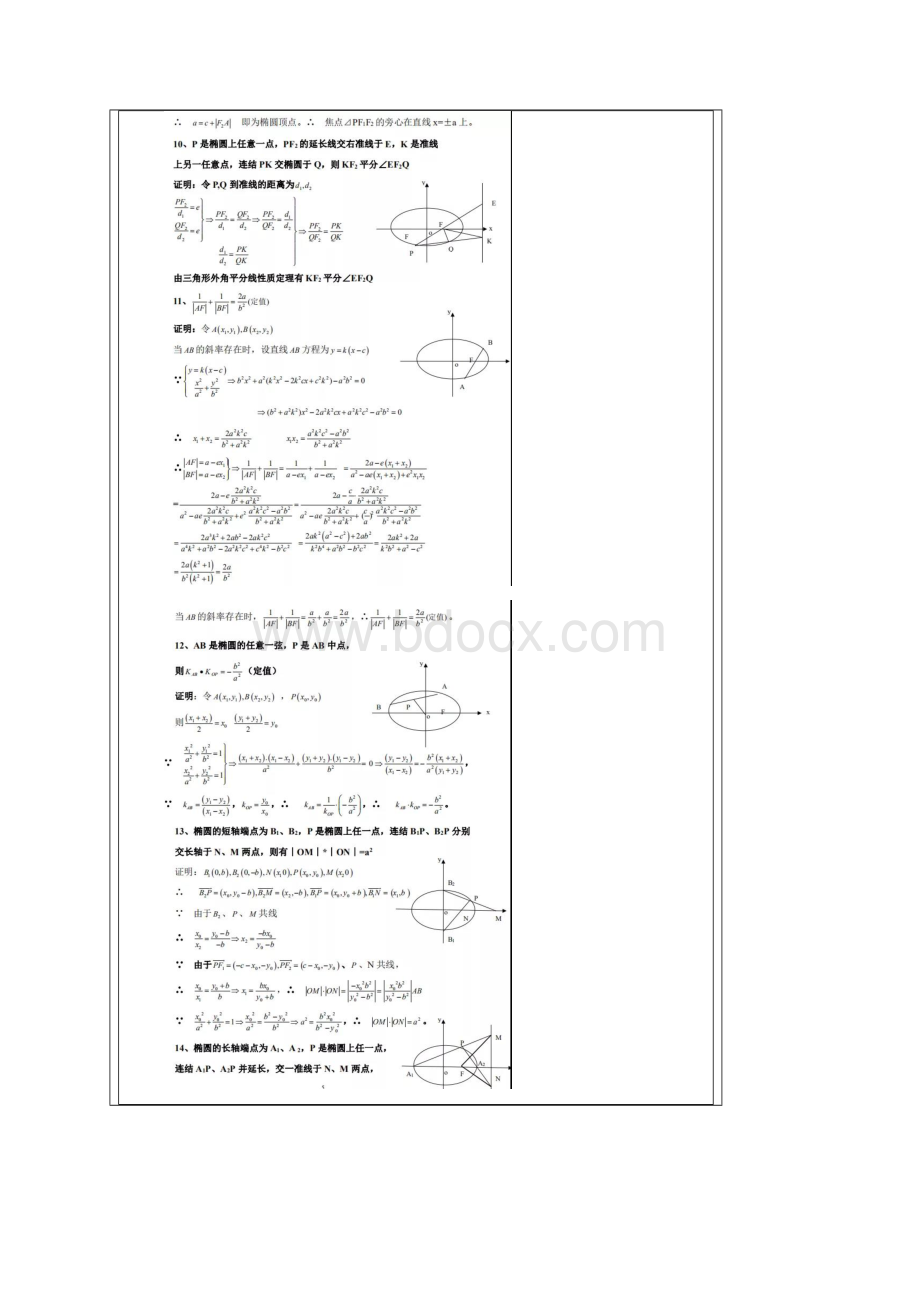 圆锥曲线的几何性质高中数学复习资料经典题型汇编Word文档格式.docx_第3页