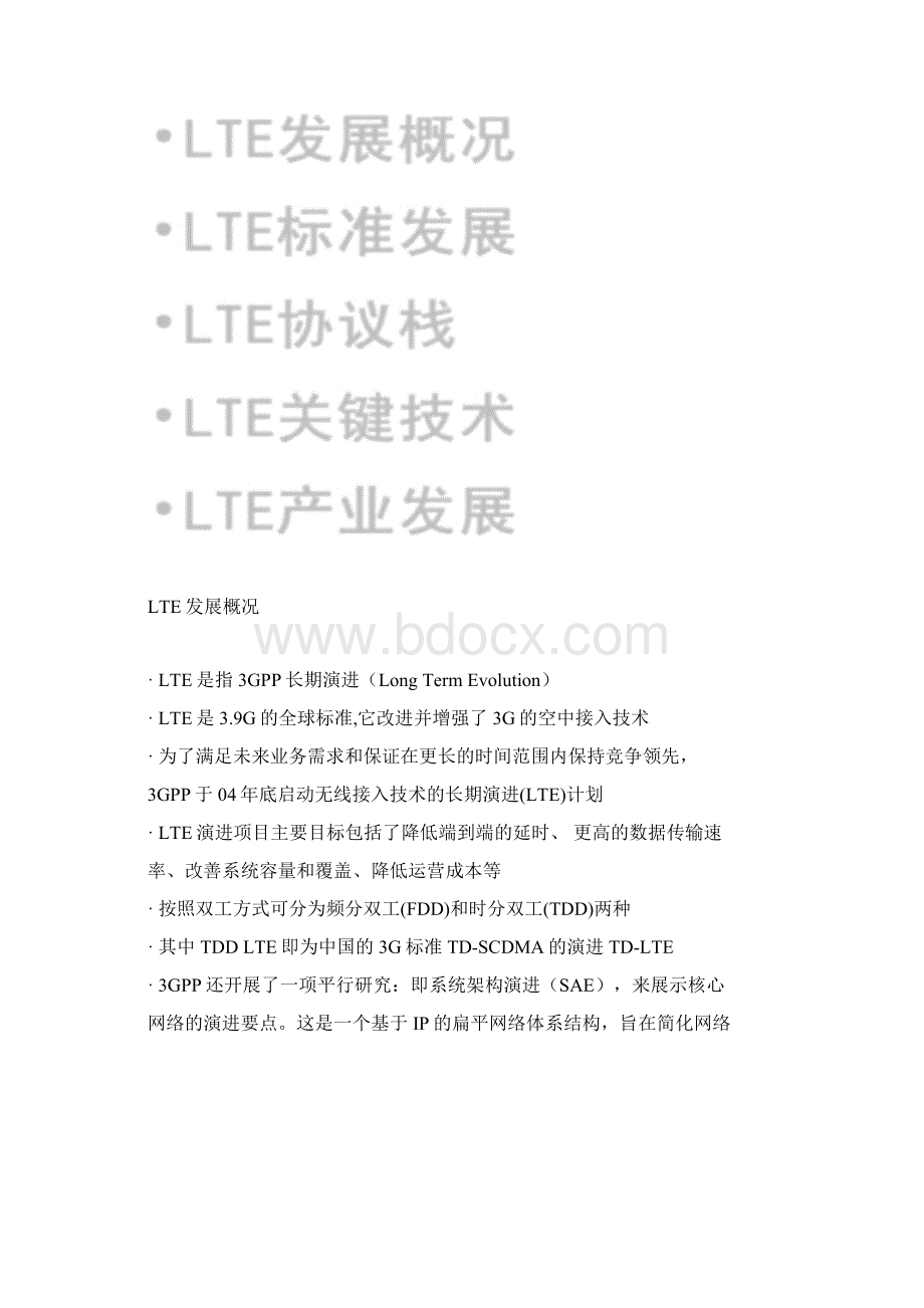 LTE技术分析.docx_第2页