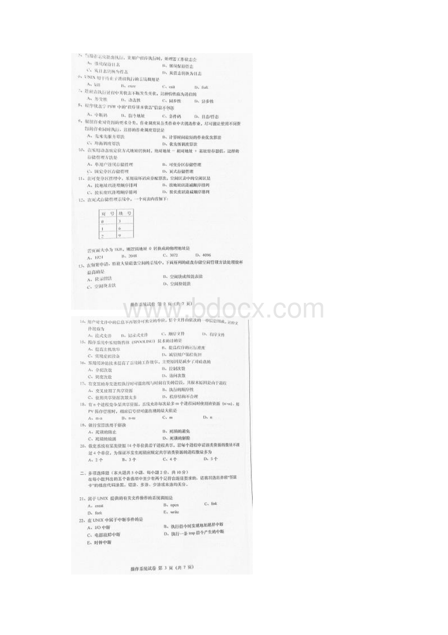 自考操作系统02326试题及答案解析评分标准Word格式.docx_第2页