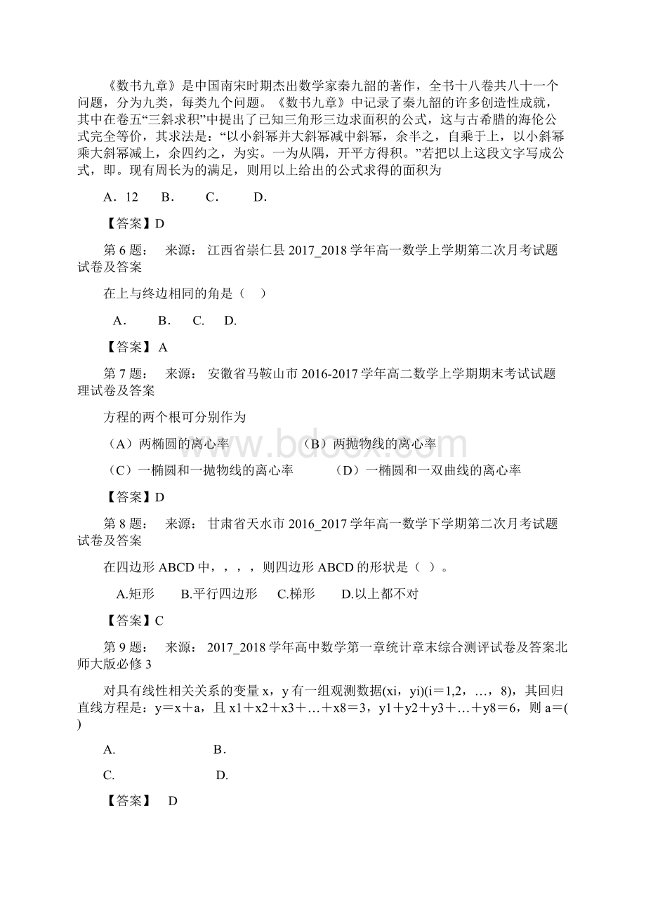 三华学校高考数学选择题专项训练一模.docx_第2页