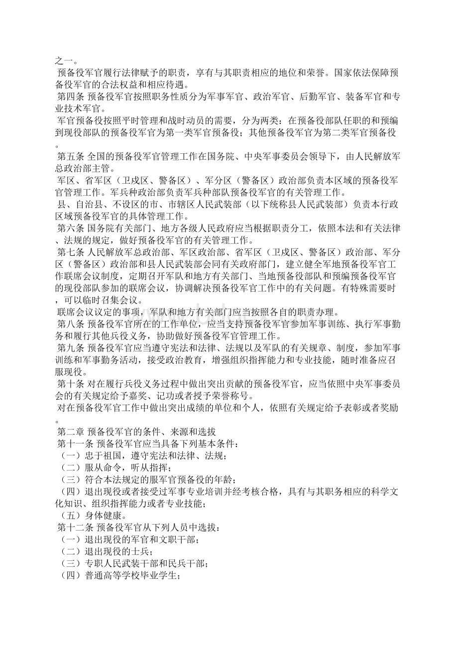 中华人民共和国预备役军官法修正.docx_第2页