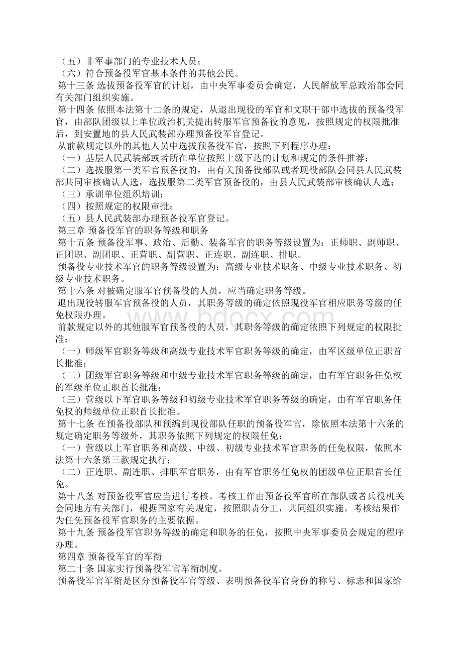 中华人民共和国预备役军官法修正.docx_第3页