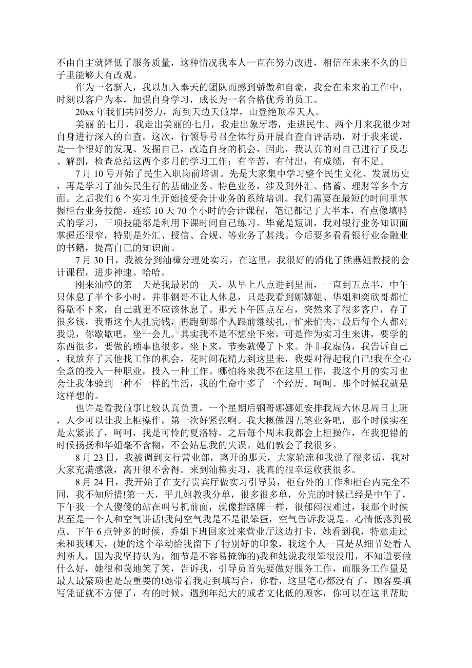 银行新员工XX年终个人工作总结.docx_第2页