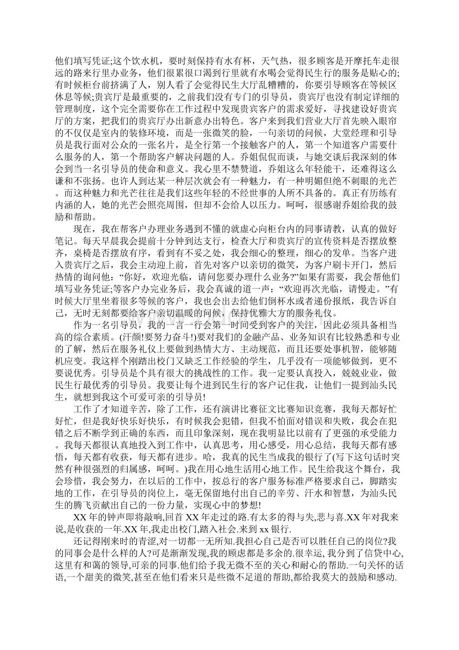 银行新员工XX年终个人工作总结.docx_第3页