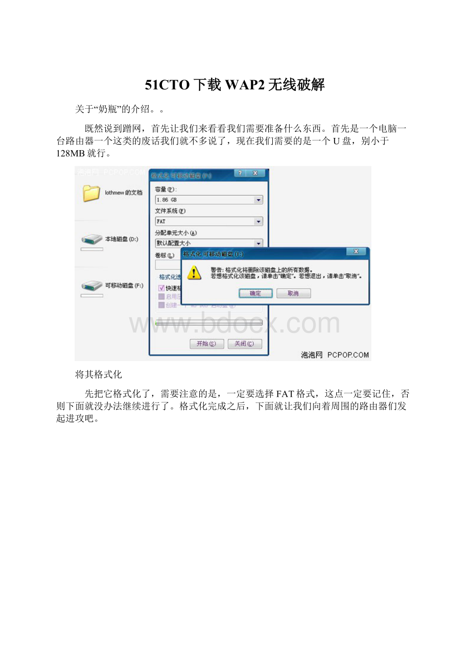 51CTO下载WAP2无线破解.docx