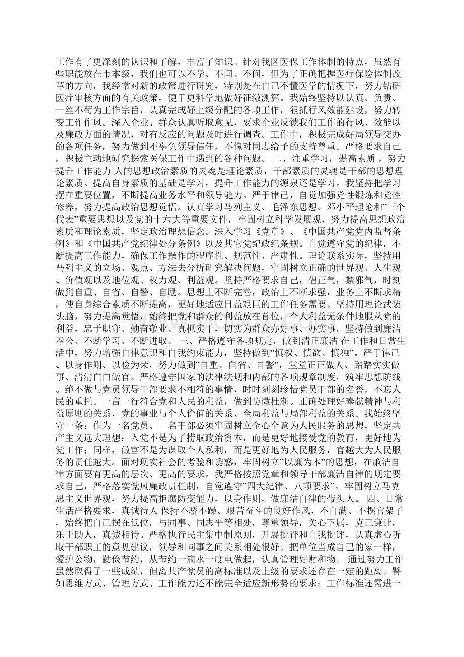 领导干部自我鉴定Word文档格式.docx_第2页