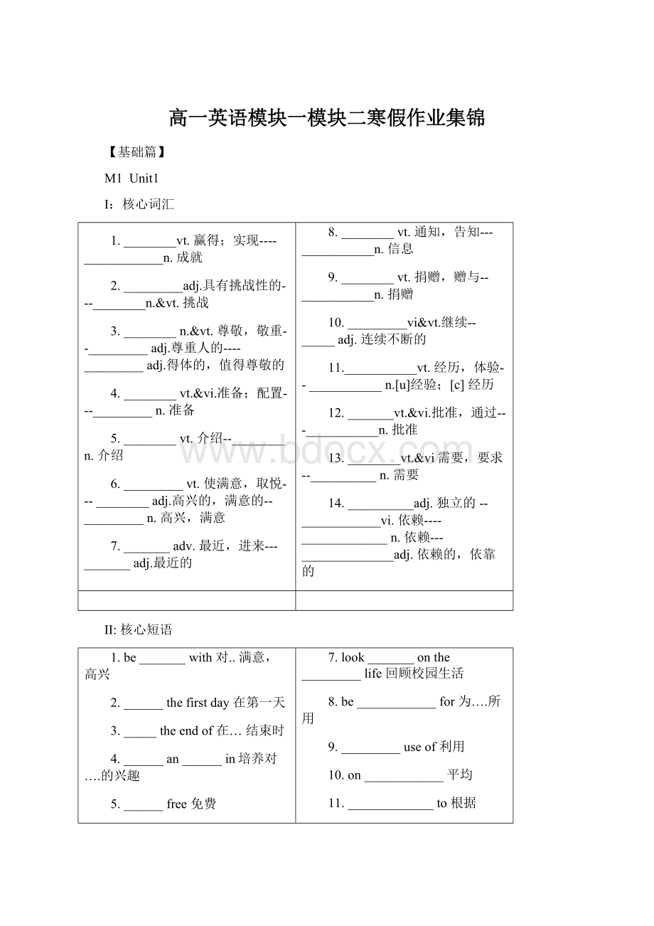 高一英语模块一模块二寒假作业集锦.docx_第1页