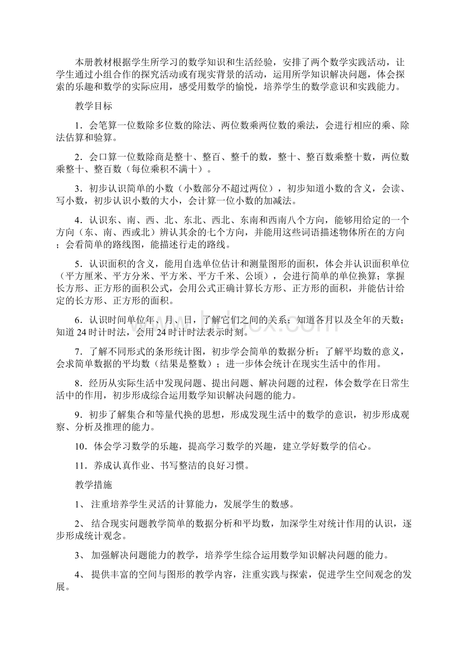 人教版小学新课标三年级数学下册教.docx_第2页