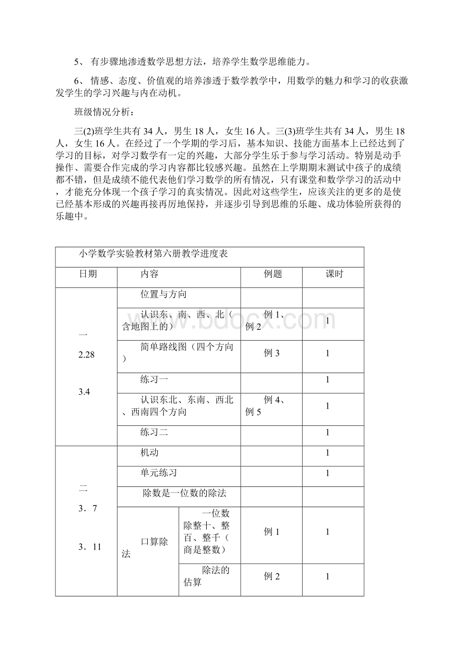 人教版小学新课标三年级数学下册教.docx_第3页