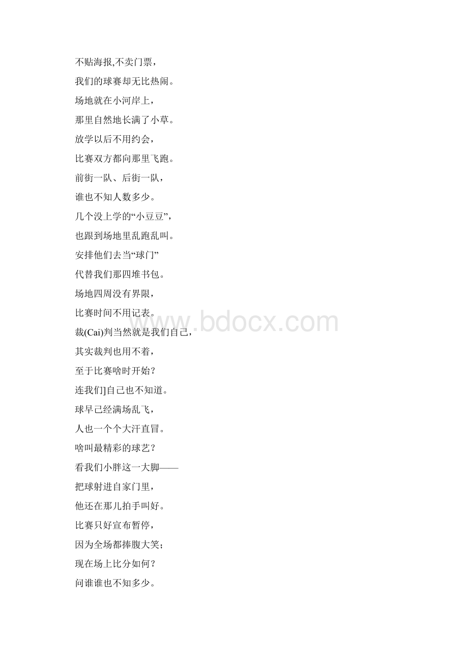 三年上美文诵读Word文件下载.docx_第2页