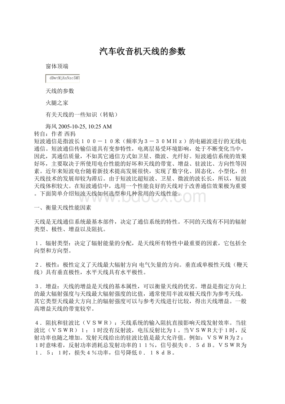 汽车收音机天线的参数.docx_第1页