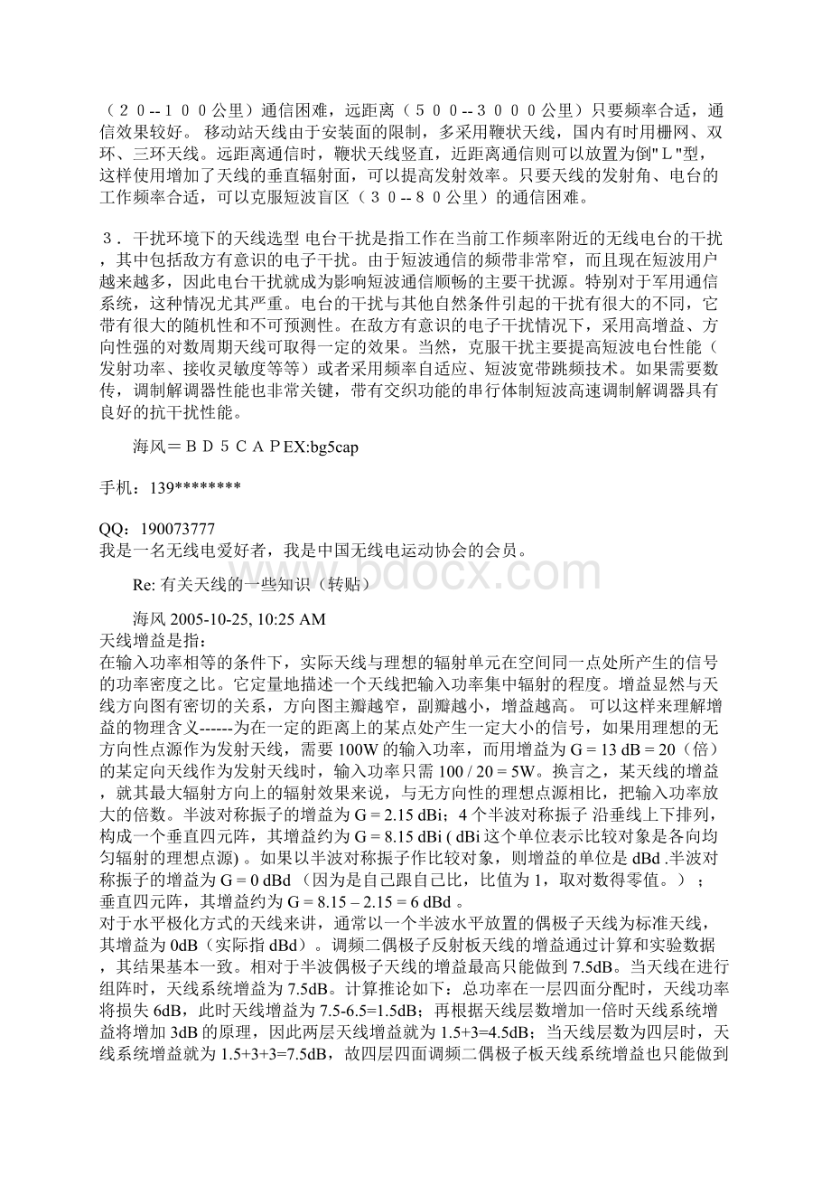 汽车收音机天线的参数Word文档格式.docx_第3页