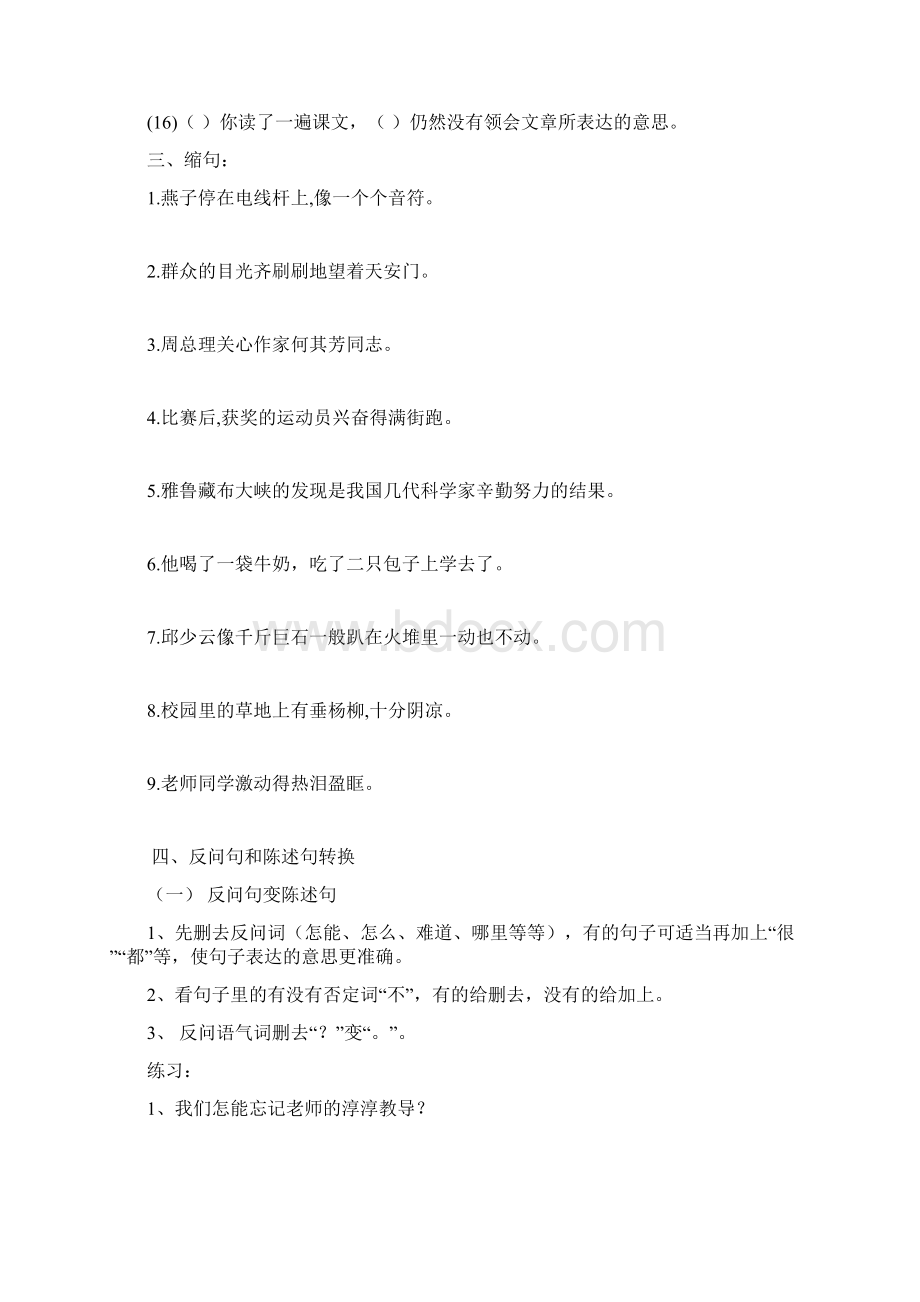 小学语文常见关联词及句式练习附答案.docx_第3页