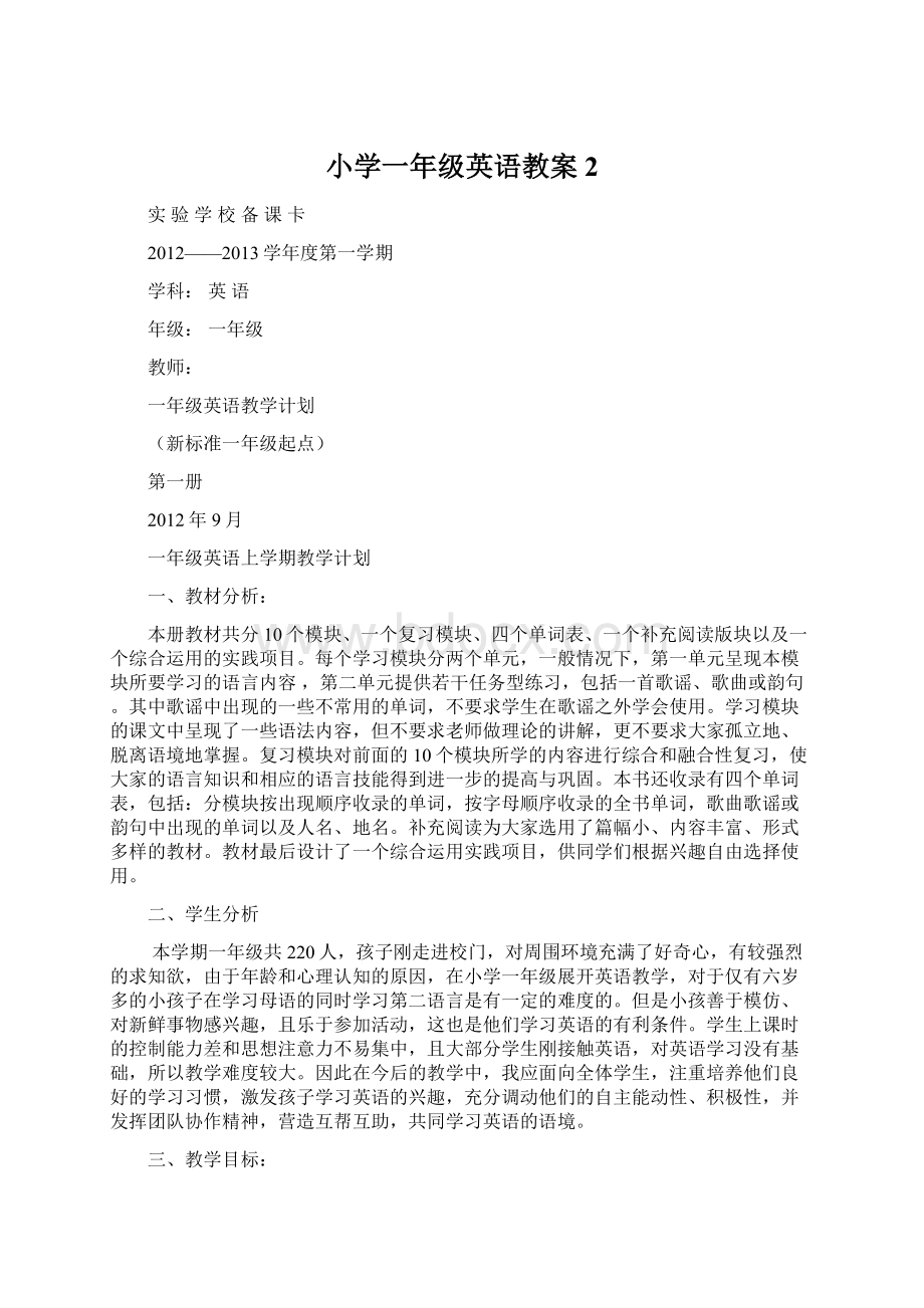 小学一年级英语教案2Word格式文档下载.docx_第1页