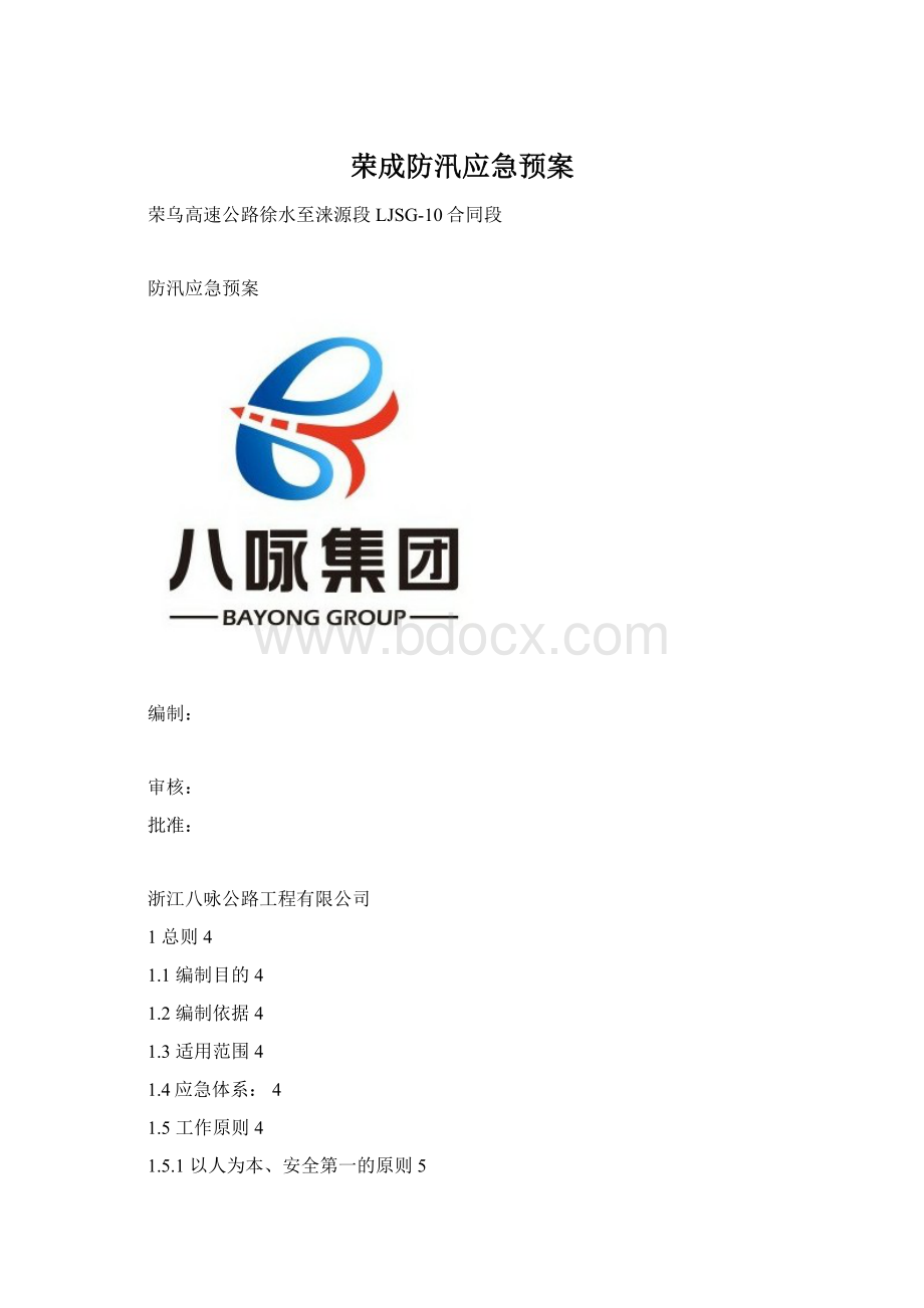 荣成防汛应急预案Word格式文档下载.docx