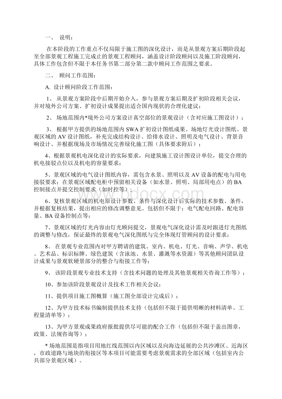 景观施工图设计任务书.docx_第3页