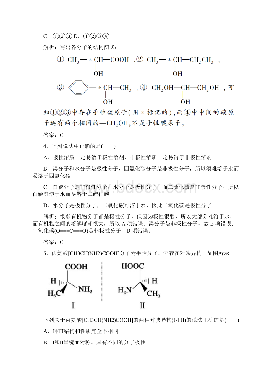 人教版化学高二选修3第二章分子结构与性质课时作业12.docx_第2页