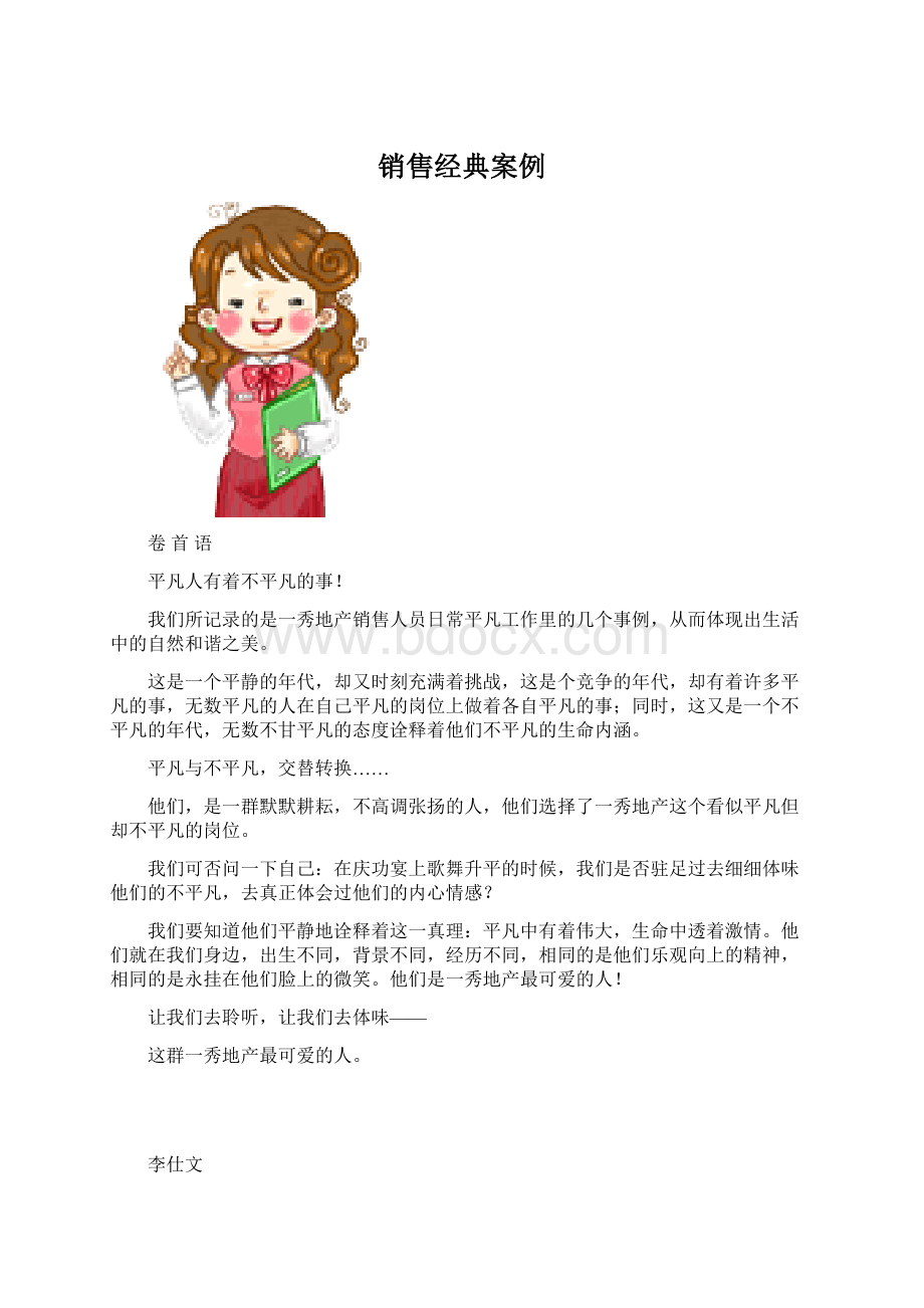 销售经典案例Word下载.docx_第1页