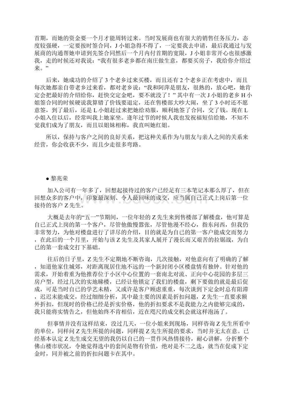 销售经典案例Word下载.docx_第3页