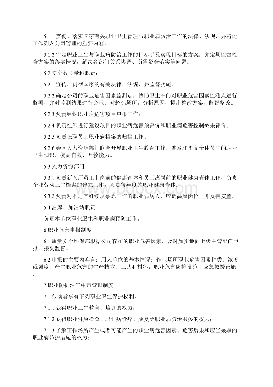 十三项职业卫生管理制度模板.docx_第2页