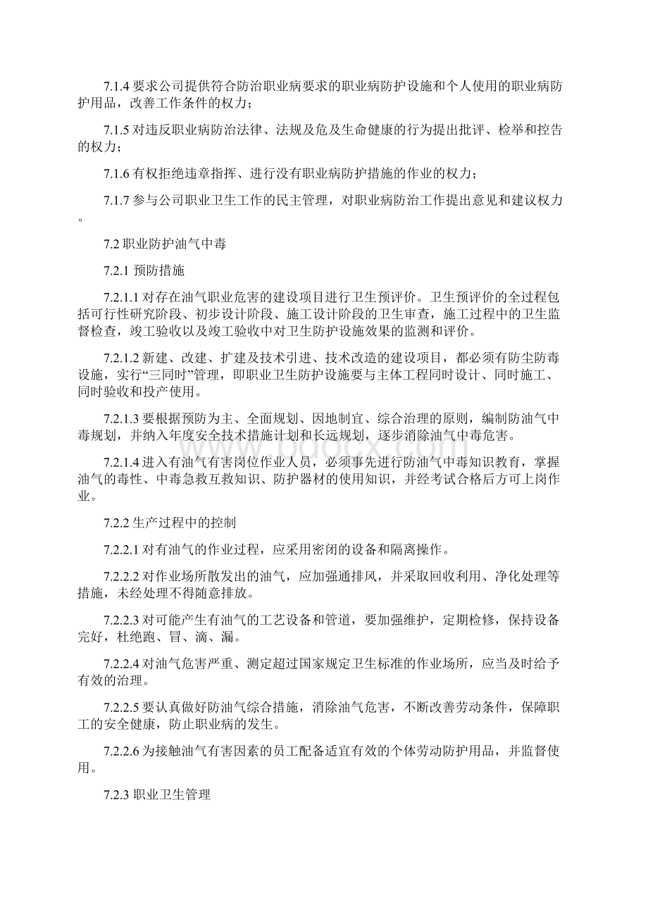 十三项职业卫生管理制度模板.docx_第3页