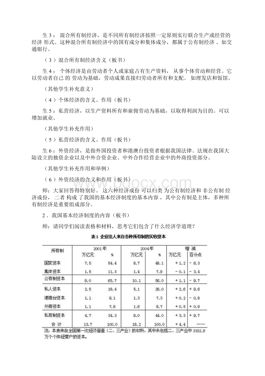 高一经济生活优秀教学设计.docx_第3页