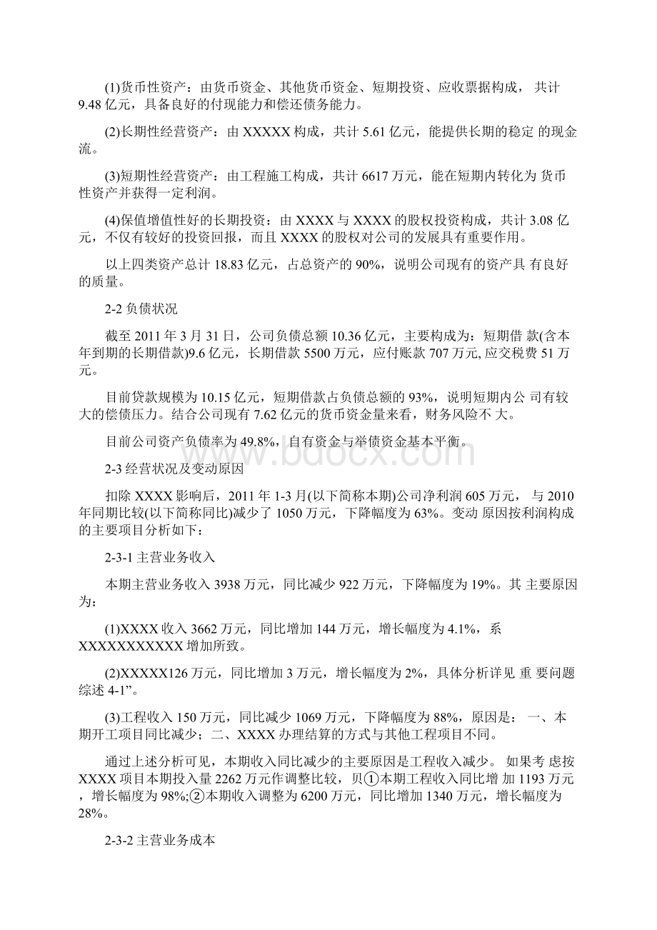 企业财务分析报告案例Word下载.docx_第3页