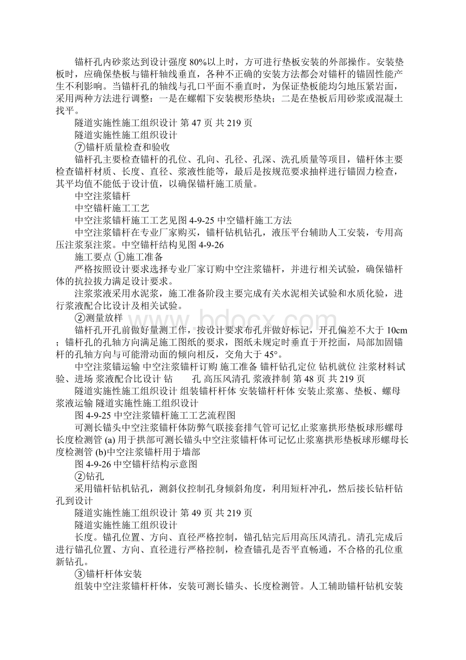 隧道实施性施工组织设计方案Word格式.docx_第2页